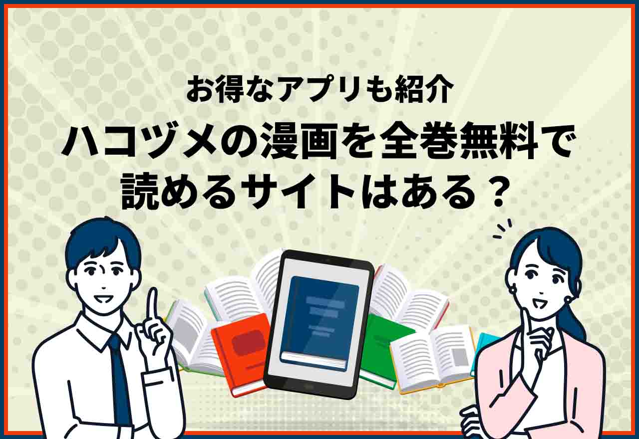 ハコヅメ　全巻無料